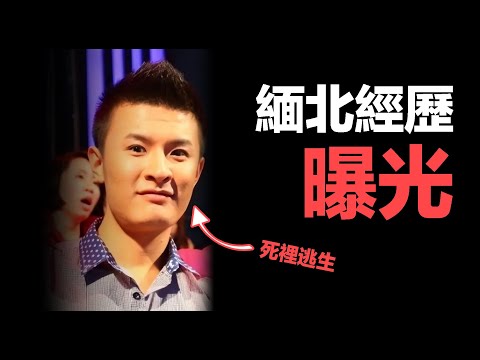 去緬北園區詐騙的人後來都怎麼樣了？三個真實案例告訴你答案...|咖啡杯CoffeeCup