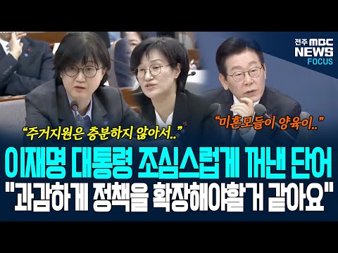 대통령도 조심스럽게 꺼낸 단어.. 토론하다 "정책을 과감하게 확장" 지시하는데...