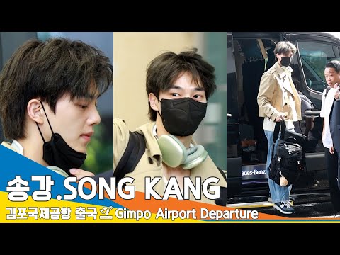 송강(SongKang), 감당할 수 없는 잘생김 (출국)✈️Airport Departure 23.9.17 #Newsen