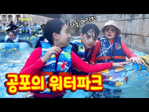 공포의 워터파크!! 캐리비안베이 왔는데... 집에 안 가요! 너무 무서워요ㅋㅋㅋㅋ