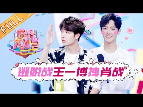 【ENG SUB】《快乐大本营》20190810期：肖战现场热舞超炫酷 魏大勋乔欣狂喝苦瓜汁体验垃圾分类~ Happy Camp【湖南卫视官方HD】
