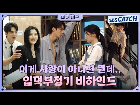 [Making] Only two people know it's love...💗 Behind the scenes of Song Kang's refusal to fall for ...