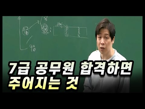 7급 공무원 합격하면 주어지는 것