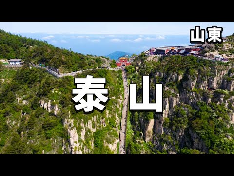 Overlooking Mount Tai eighteen plate!