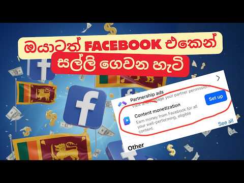 Facebook Content Monetisation + Payout Setting in Sri Lanka.
