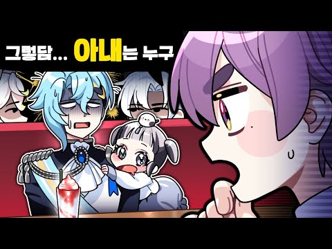 아내를 공개해라. 유부남.