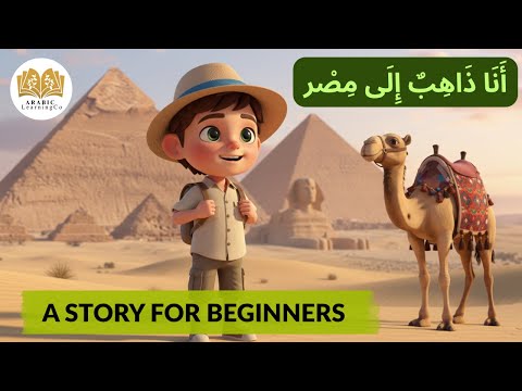LEARN ARABIC with Simple Story for beginners (A1 - A2) - I am going to Egypt