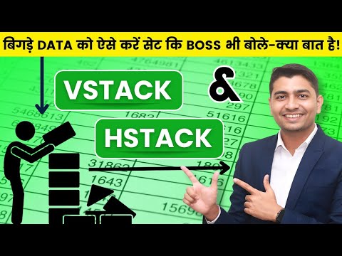 Combine Tables Vertically & Horizontally in Seconds (VSTACK and HSTACK in Excel)