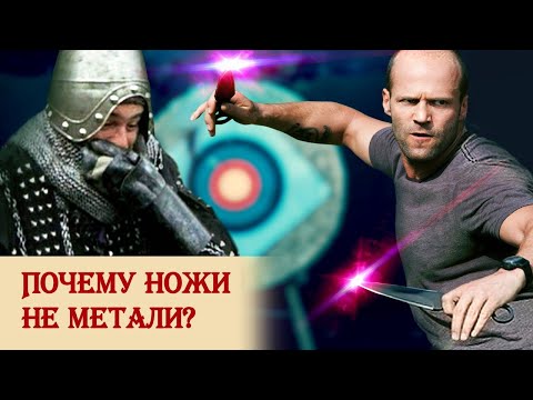 Почему ножи не метали
