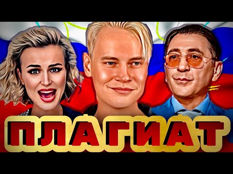 Плагиат Шаман, Гагарина, Лепс, Газманов, Меладзе, Дробыш.