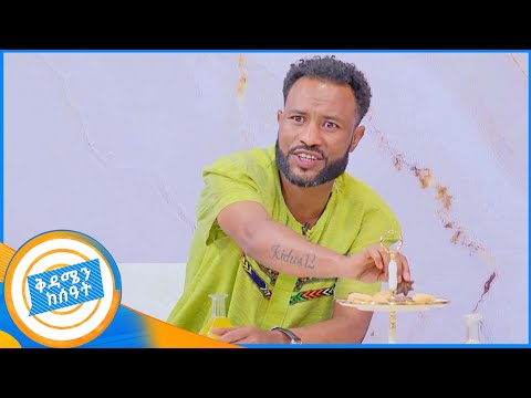 ቀጭን ድምፅ አማረሽ 😁 …የማሪቱን ልግባልሽ ??ኮሜዲያን አዝመራው በዋዜማው በሳቅ አፈረሰን //በቅዳሜን ከሰአት//