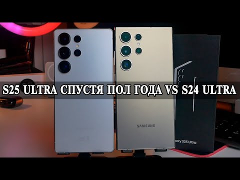 Samsung S25 Ultra опыт использования спуся 6 месяцев и сравнение с S24 Ultra