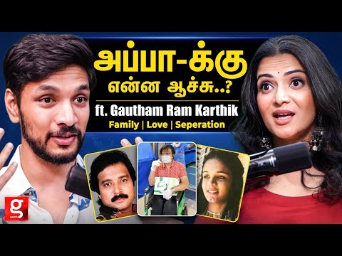 Gautham Ram Karthik 1st Time Opens Up 😱 அப்பா மேல சொல்ற குற்றச்சாட்டு..😡உண்மை என்னனு நான் சொல்லவா..