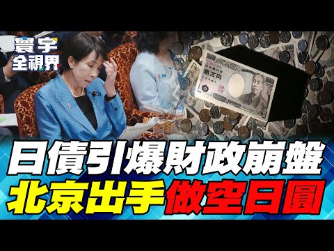 The Japanese debt bomb has "fully detonated"! Debt has surpassed 263% of GDP.