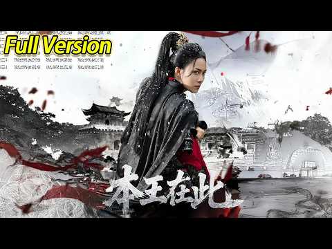 【超清完结】《本王在此》全集#短劇全集 #熱門#熱門短劇推薦 #短劇 #旋转汤圆 #热门短剧#狂婿 #重生 #女頻 #短剧全集 #热门短剧 #都市 #重生 #逆袭 #现代