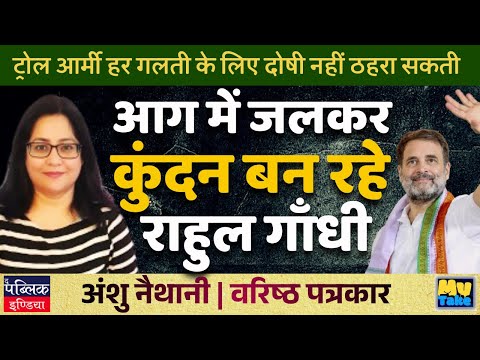 Rahul Gandhi Rising Like Gold: Troll Army Can't Blame Him Forever!