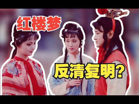 红楼梦究竟写的什么？揭秘书中隐藏的血泪史