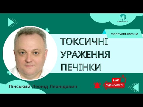 Токсичні ураження печінки, спричинені ліками в кардіологічній і ревматологічній практиці