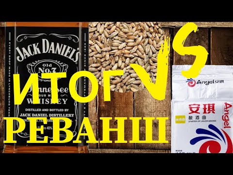 Джек Дэниелс на колпачковой колоне. Финал. Подводим итог , что лучше Кодзи или Солод