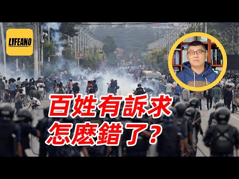 袁Sir聊民变：小问题多了也成大祸 #lifeano漫聊 251118