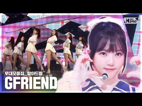 [4K] 여자친구(GFRIEND)💥데뷔부터 지금까지💥 무대 말아드림 | White부터 우리의 다정한 계절 속에까지