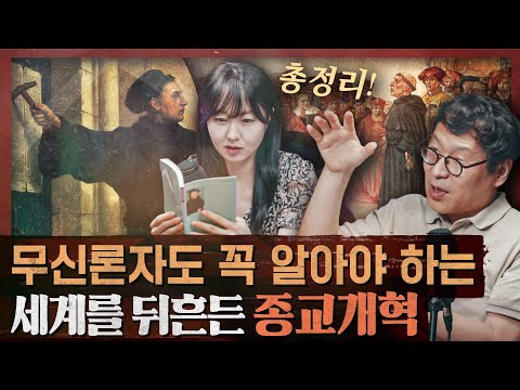 기독교 타락과 부패를 둘러싼 대결전! 3명의 교황과 얀 후스, 루터, 칼뱅의 신앙충돌 : 종교개혁 1부