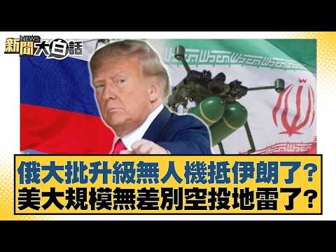 Has Russia deployed a large number of upgraded drones to Iran? Has the US indiscriminately droppe...