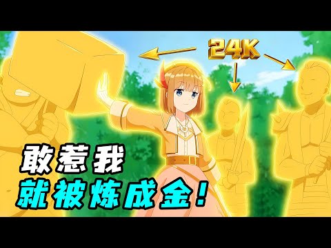 最強煉金術師返鄉創業，誰不服就練成黃金！一口氣看完《新人煉金術師的店鋪經營》！