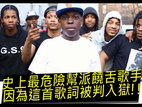 【好機車評論】史上最危險幫派饒舌歌手，6.5億播放次數，卻因為這首歌詞被判入獄【歌詞解析:Bobby Shmurda - Hot N**ga】