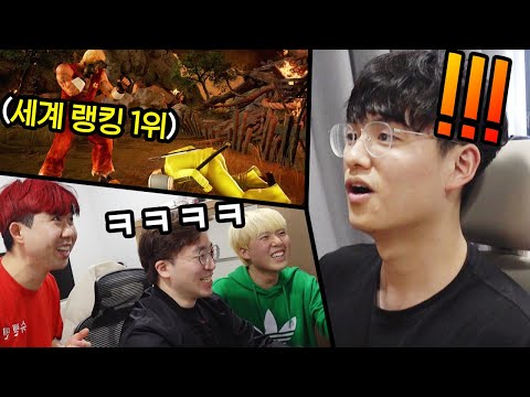 세계 랭킹 1위 불러서 본인이 프로게이머 실력이라는 친구 참교육하기ㅋㅋㅋㅋㅋ