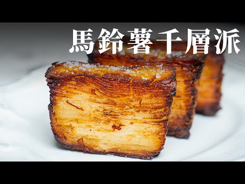 French Potato Crepe | My all-time favorite potato recipe, crispy and creamy, melts in your mouth....