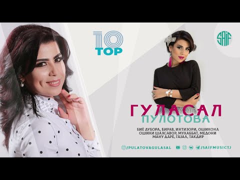 Гуласал Пулотова клиптаронахои бехтарин | ТОП 10