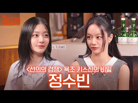 [sub] 화이트데이에 달달하게 말아주는 제이♡슬기 I 혤's club🍸 ep43 정수빈