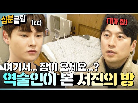 [#십분클립] ※방송 최초 공개※ 역술인이 본 박서진의 사주 풀이?!🔍 ㅣ KBS방송