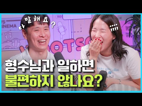 어디에서도 말한 적 없었던 둘의 속마음 모두 털어놨습니다 [웃자고 하는 소리 EP.45]