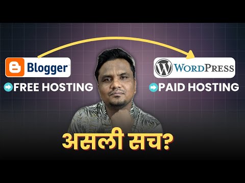 Free Hosting से Paid Hosting क्यों Move करे 🔥🔥 | Cost of Blogger to WordPress Migration