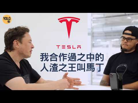 【Tesla創世紀】Tesla創辦人內戰！馬斯克狂插CEO「人渣」？| 一場創辦人的反目全記錄