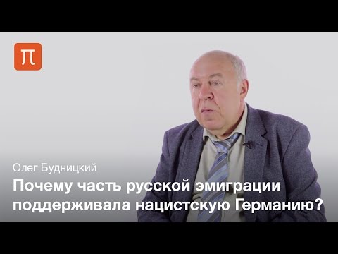 Russian Emigration and World War II – Oleg Budnitsky