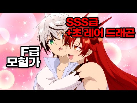 초 레어한 SSS급 미소녀들을 길들이며 용사보다도 더 강한 세계 최강의 모험가가 된 최약체 남자 [애니리뷰]