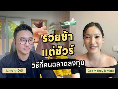 'Get Rich Slow and Sure': The Investment Method Used by the Rich! | Earn Money, Spend Wisely EP.35