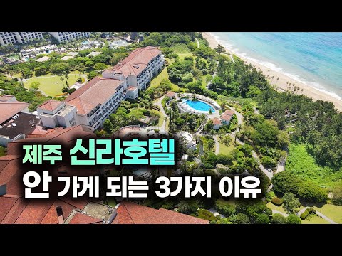 제주 신라호텔... 요즘엔 잘 안 가게 되네요