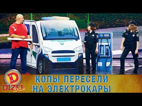 Наказание за Приусы. Копы пересели на электрокары | ЮМОР ICTV