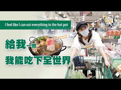 Great News for all Hot Pot Lazy Lovers! Shop all at T&T Supermarket! 愛火鍋的懶人們！想食火鍋﹖在大統華一條龍式的購買產品啦！