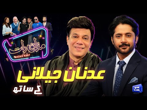 Adnan Jilani | Imran Ashraf | Mazaq Raat Season 2 | Ep 218 | Sakhawat Naz | Honey Albela