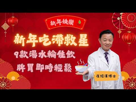 三蔔湯、萊菔粥、雙金湯…新春消滯食譜大全，由糖水到老火湯都有