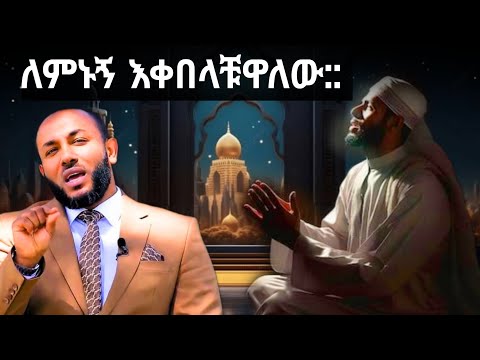 ለምኑኝ እቀበላቹዋለው: New Dawa Ustaz Yasin Nuru #hadis #dawa #minbertv 