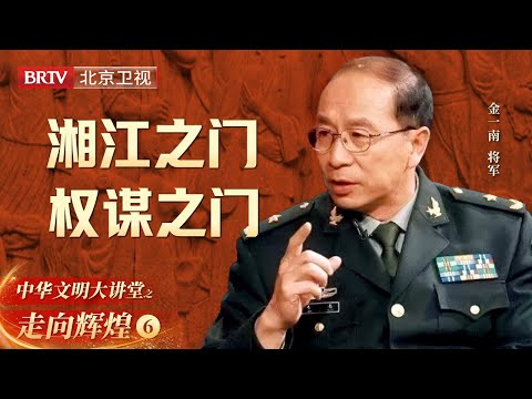 金一南将军: 湘江战役背后的权谋, 8万红军打到最后仅剩3万, 牺牲惨重!【大讲堂之走向辉煌】