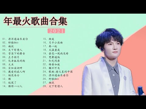 周深Charlie Zhou Shen |Best Songs Of Zhou Shen 2021| 流行 歌曲 周深 |大鱼,达拉崩吧,煙花易冷《梅香如故》