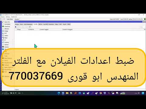 ضبط اعدادت الفيلان مع الفلتر من اجل تسريع الارتباط والتصفح بالشبكه