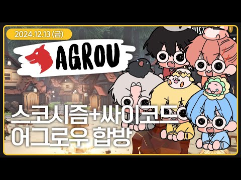 스코시즘+싸이코드 합방 (12월 13일 다시보기)